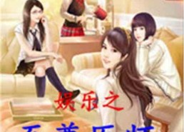 吃瓜娱乐揭秘小说,吃瓜小说背后的真实故事